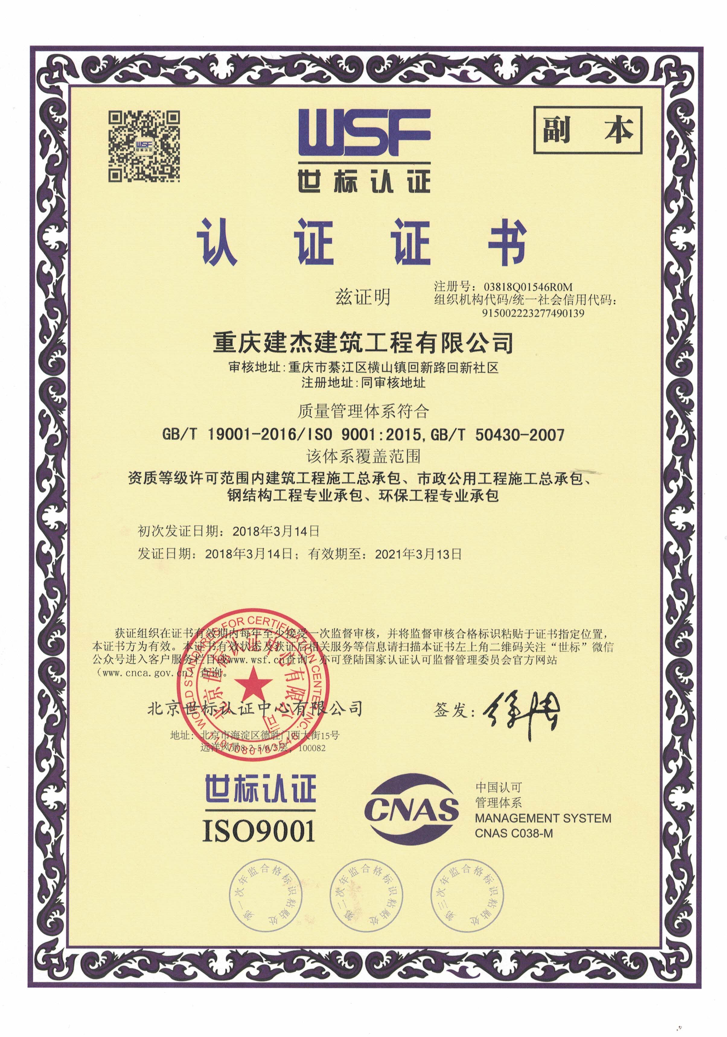 ISO9001认证证书